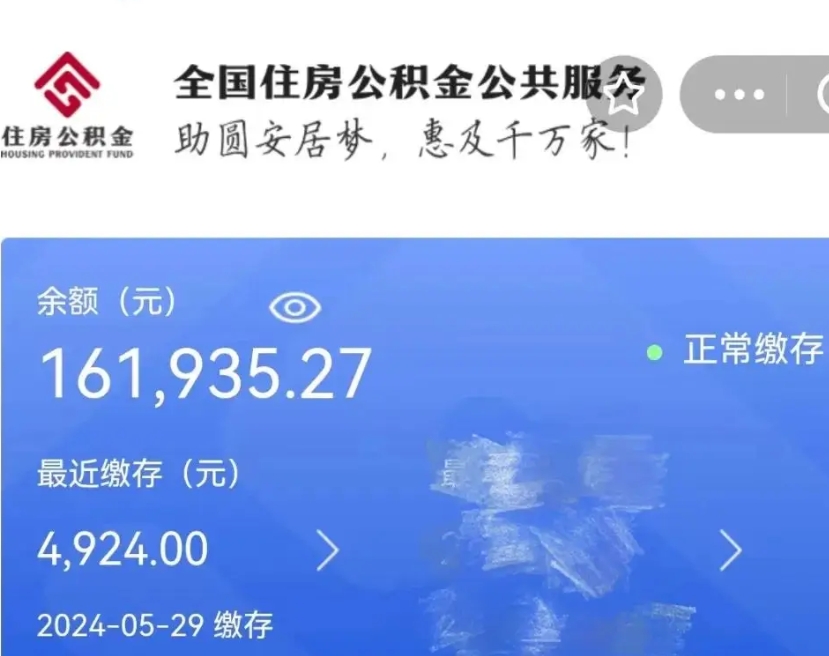 邳州离开公积金怎么取（离开本地公积金提取）